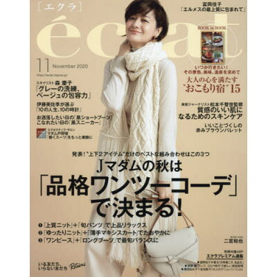 楽天市場 Eclat エクラ 年 11月号 雑誌 集英社 価格比較 商品価格ナビ